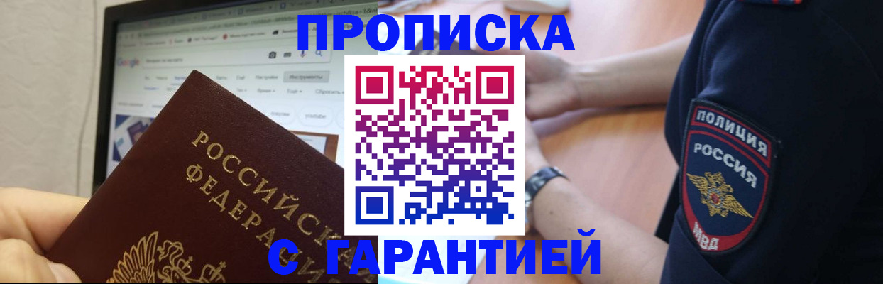 временная регистрация для школы в Пущино