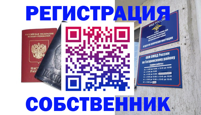 прописка 2025 в Пущино